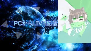 雑談パソコンから