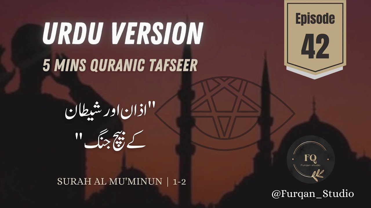 Urdu Version | Episode 42 | 5mins Quran Tafseer