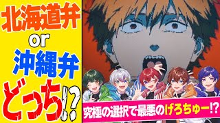 ゆさんの裏声のカワボが大声 - 【ちゅ、多様性。】世界一可愛い歌い手グループが「右左どっち?」で『ちゅ、多様性。』歌ってみたら奇跡の選択で覚醒したwwwwwwwwwwwwwwwwwwwwwww【すたぽら】【チェンソーマン】