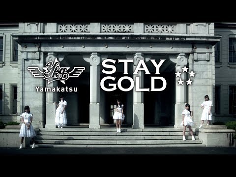 『STAY GOLD』フルPV ( #Yamakatsu #山口活性学園  #山活 )