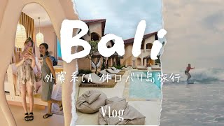 【CAの休日旅行】バリ島！🏝️お洒落カフェ/ショッピング/サーフィン