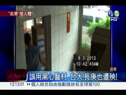 過期骨水泥銷醫院 7千患者受害!