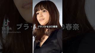 #美女 #川口春奈