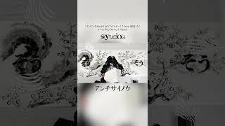 『プロジェクトセカイ カラフルステージ！ feat. 初音ミク』syudou「アンチサイノウ」MV公開！ #syudou #新曲 #プロセカ #初音ミク