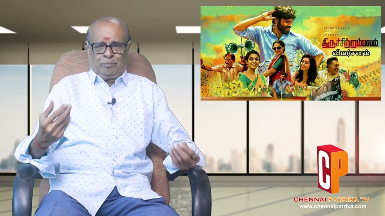 Thiruchitrambalam Movie Review | Dhanush | Nithya Menen | |Mithran R Jawahar -Chennai Patrika Tv