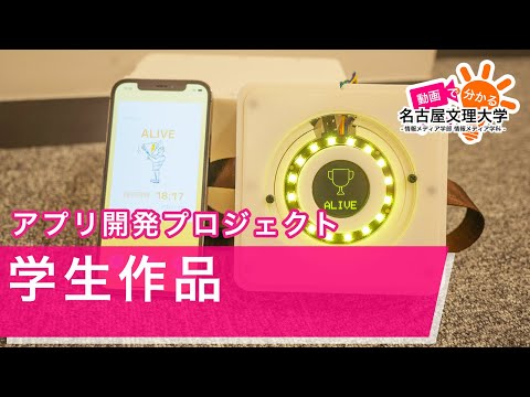 アプリ開発プロジェクト作品紹介