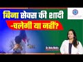 Why Is Sex So Important In Marriage In Hindi Dr Neha Mehta