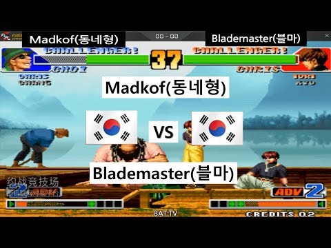 [kof 98] Madkof(동네형) vs Blademaster(블마) 2020-03-18