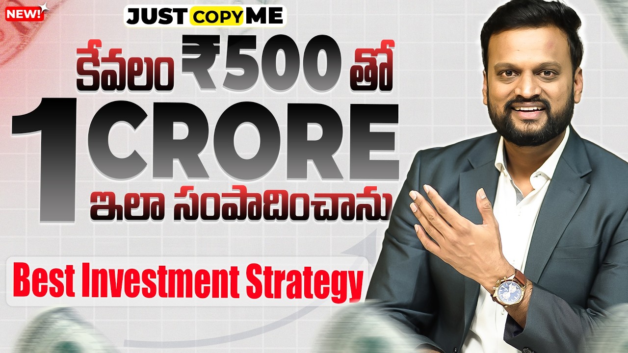 Just ₹500 తో 1 Crore ఇలా సంపాదించాను best Investment Strategy | 𝐉𝐔𝐒𝐓 𝐂𝐎𝐏𝐘 𝐌𝐄