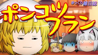 【ゆっくり茶番】突然おかしくなったフランを救うため、ゆっくりたちが色々がんばるお話。