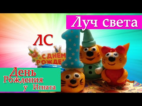 Игнат с днем рождения картинки