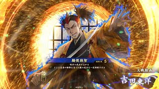 英傑大戦　竜騎馬単vs得宗の指顧(蒼5枚)［食客］