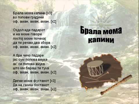 Brala Moma Kapini   Macedonian Song