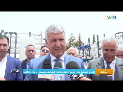 الناظور.. إطلاق مشاريع للري وتأمين التزويد بالماء الشروب بإقليمي بركان والناظور