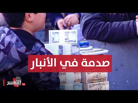 شاهد بالفيديو.. معاونة مصرف الرافدين تختلس رقما صادما فكيف بكبار المسؤولين؟! | تقرير