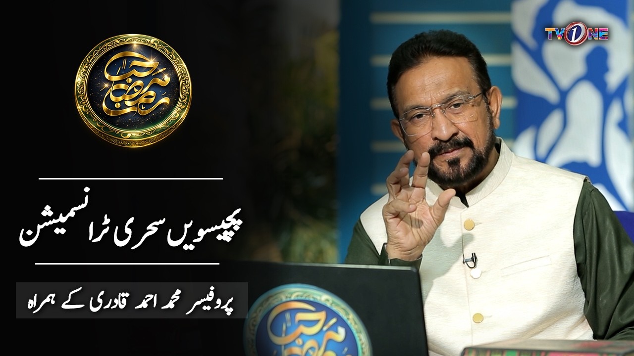 Marhaba Ramadan 25th Sehri Transmission With Prof. Dr. Muhammad Ahmed Qadri