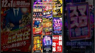 【衝撃実録】柏青哥で予想外の展開！一撃逆転を果たしたドラマチックな体験 #パチスロ #パチンコ新台 #話題のパチンコ
