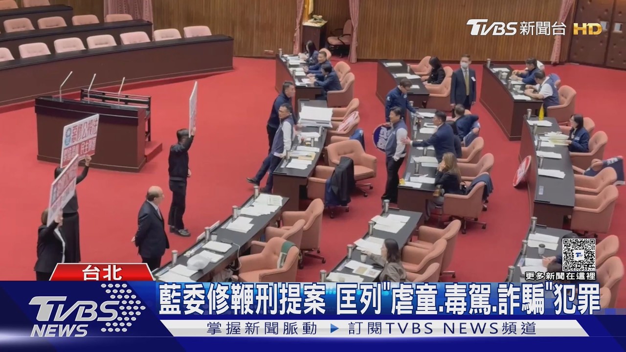 藍營改推鞭刑入法　綠黨團酸：乾脆直接用《大清律例》威嚇性更強