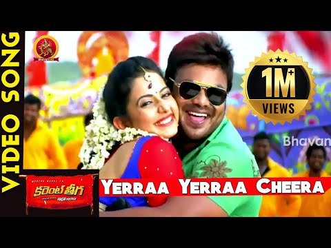 యెర్ర యెర్ర చీర