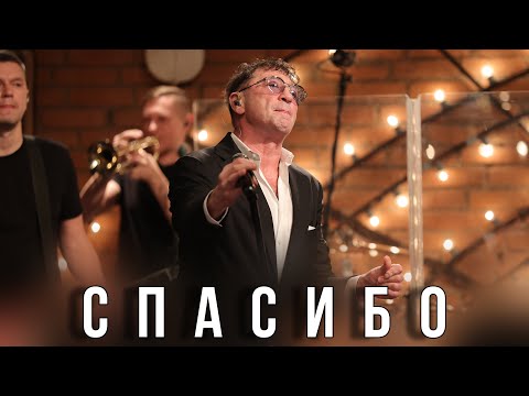 Григорий Лепс — СПАСИБО | Live @ «Квартирник» 2023