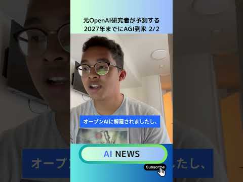 OpenAI の責任者は、誰よりも今、人工知能に対して明確に警告しています。