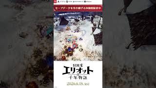 『冒険家エリオットの千年物語』セーブデータが引き継げる新たな体験版が配信中！