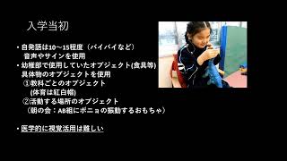 第23回研究協議会　（2025年9月27日）実践報告