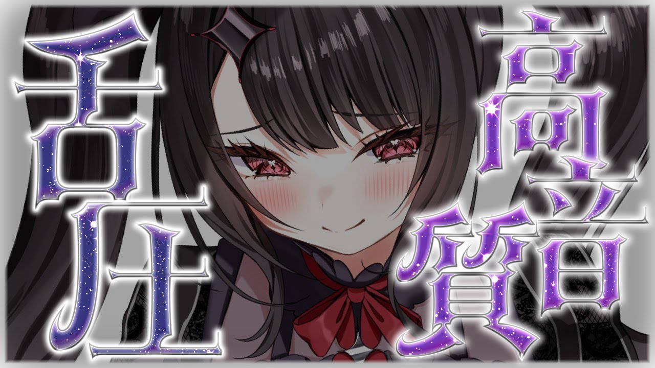 〖KU100⁝ASMR〗♡寝る前にうっとりできちゃうあまあま舌圧マッサージ♡〖yotogi sera〗