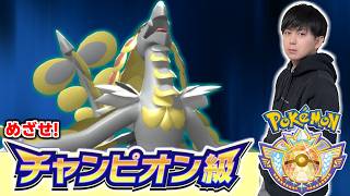 ポケモンチャンピオンズ ダブルバトル  修行