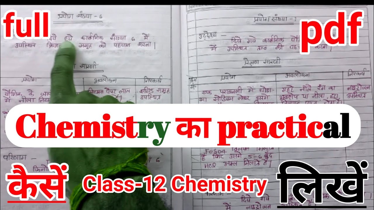 Watch video Class 12 Chemistry Practical file || Class 12 Chemistry Practical pdf 21-22 Now Class 12 Chemistry Practical file || Class 12 Chemistry Practical pdf 21-22