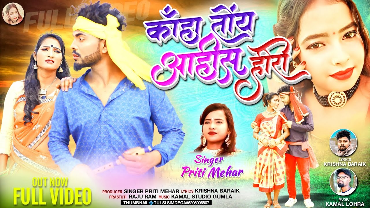 कहां तोय आहीस हीरो ll New Superhit Theth Nagpuri Video song 2023 ll Singer 🎤 Priti Mehar