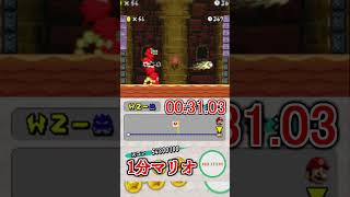 1分マリオ 2-城ボス castle boss 1min New Super Mario Bros.#shorts #ゲーム #newスーパーマリオブラザーズ #mario