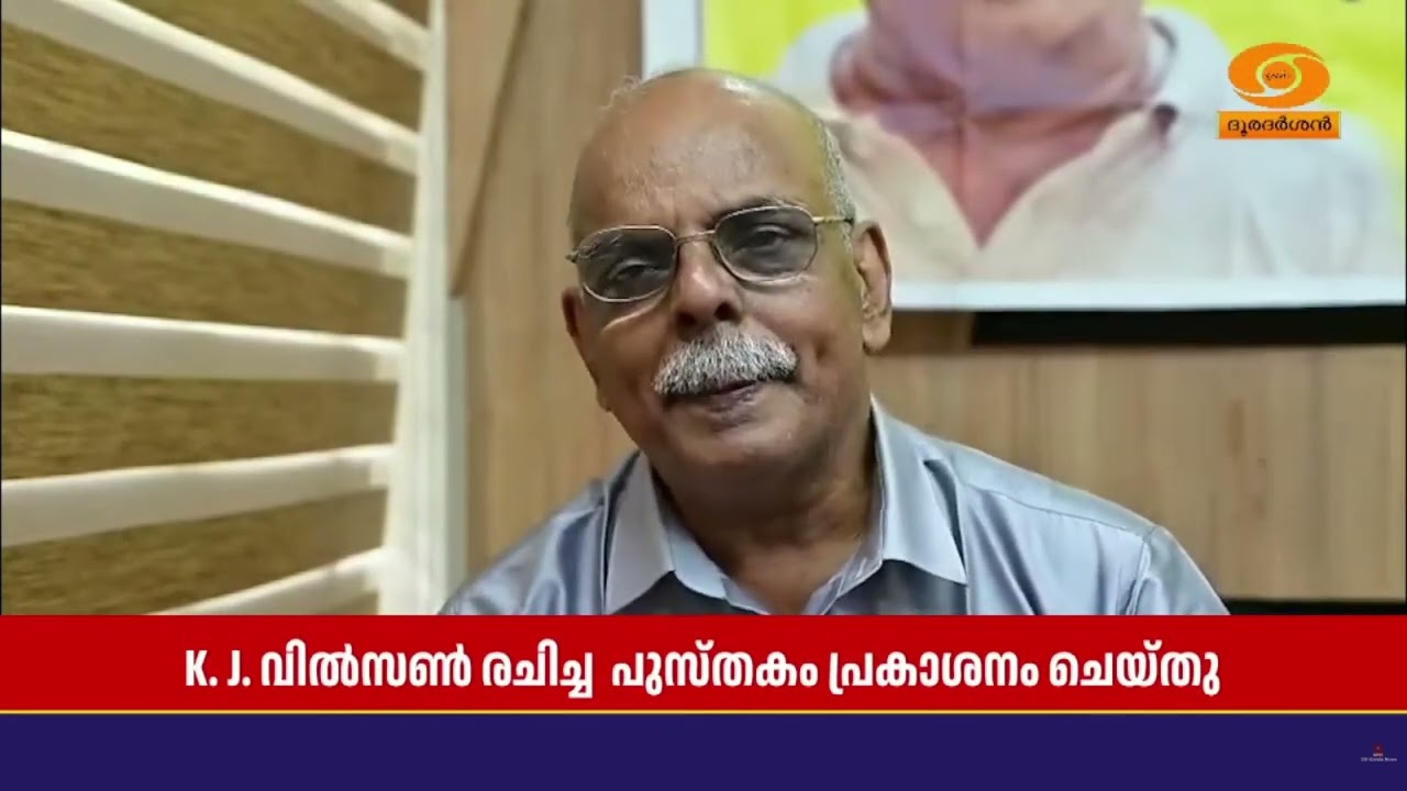 K. J. വിൽസൺ രചിച്ച കുടയത്തൂർ മുതൽ കുടപ്പനക്കുന്നു വരെ ?