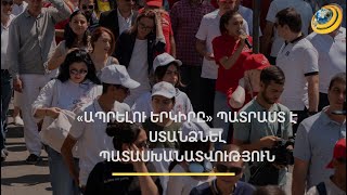 «Ապրելու երկիրը» կոչ է անում ընտրել այն ուժին, որի մանդատը ծառայելու է իշխանափոխությանը Երևանում