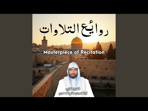 A Masterpiece of recitation, Beware of the fire whose fuel is men and stones...