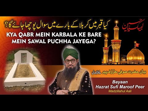 KYA QABR MEIN KARBALA KE BARE MEIN SAWAL PUCHHA JAYEGA ??