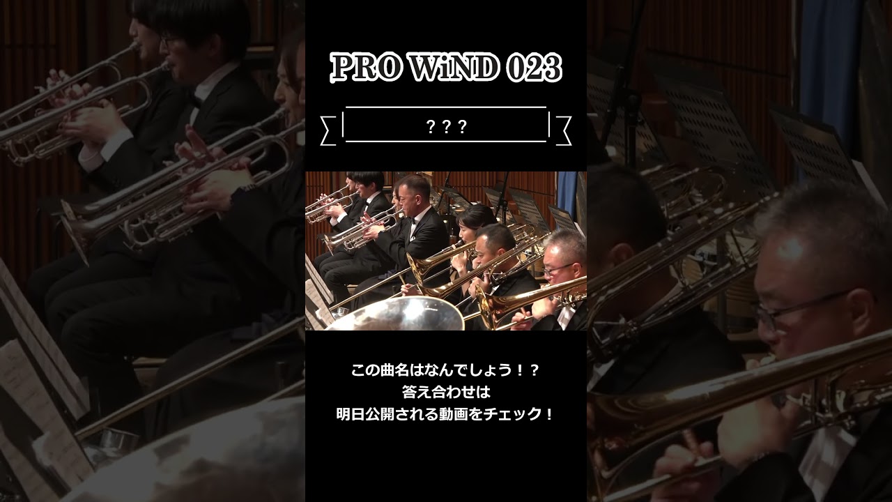 【吹奏楽】 曲名が分かったらコメント欄へ！part 7 #吹奏楽