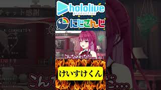 けいすけくん...【にじさんじ＆ホロライブ】宝鐘マリン/舞元啓介　#hololive #にじさんじ #vtuber #ホロライブ
