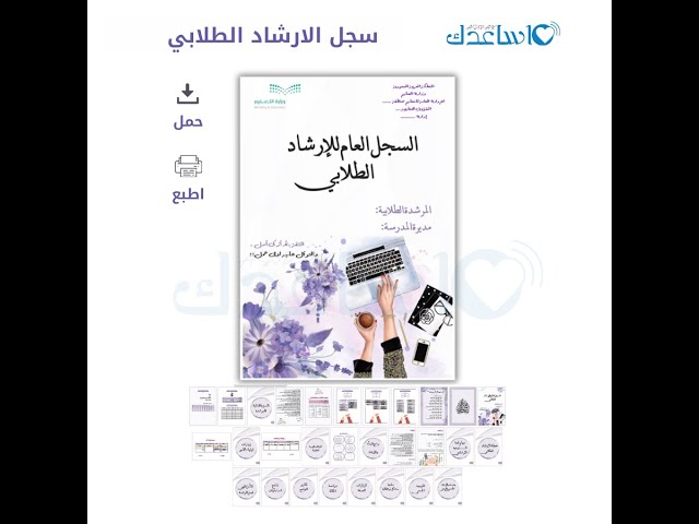 سجل الارشاد الطلابي