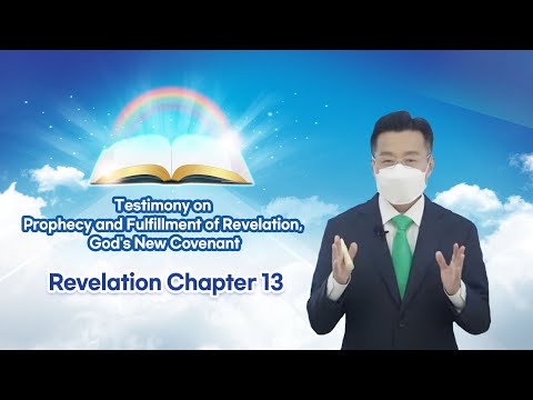 [Revelation Chapter 13] Testimony on Prophecy and Fulfillment of Revelation, God's New Covenant