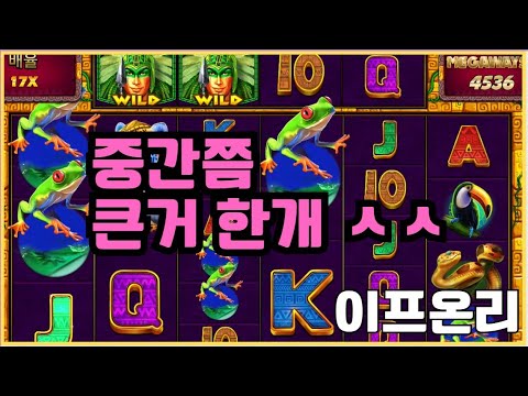[슬롯][제보영상][닉네임:이프온리]2247배