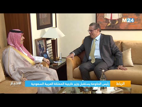 السيد أخنوش يستقبل وزير خارجية المملكة العربية السعودية