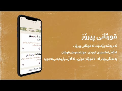 نور - قورئانی پیرۆز