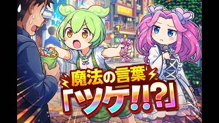 【簿記3級シリーズ第9回】魔法の言葉ツケ払い！？売掛金と買掛金