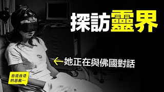 [問卦] 手指認字實驗與成佛到底哪個是對的？