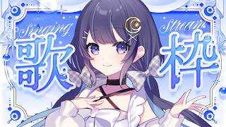 水曜ゆらゆら歌枠｜おつかれ水曜日！【 ゆらぎゆら / ミリプロ 】