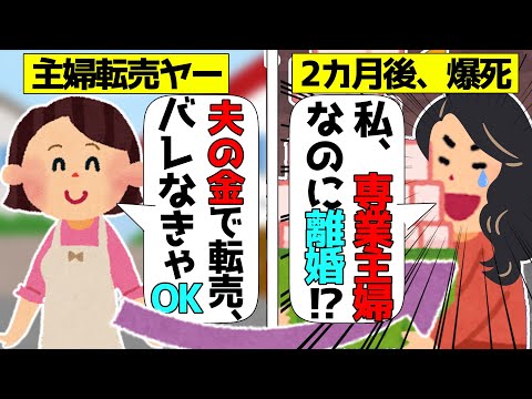 【転売ヤー爆死】毎日出前を頼む散財主婦転売ヤーが爆死した事件をゆっくり解説#ゆっくり解説 #chask