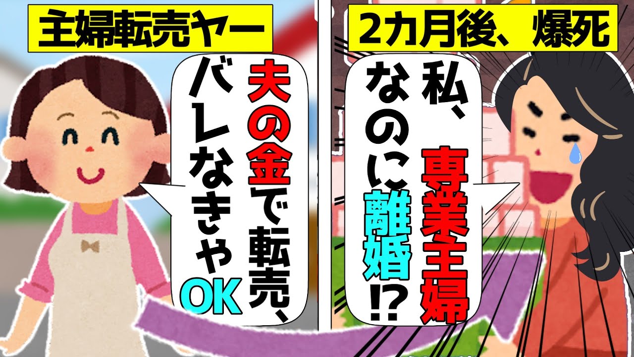 【転売ヤー爆死】毎日出前を頼む散財主婦転売ヤーが爆死した事件をゆっくり解説#ゆっくり解説 #chask