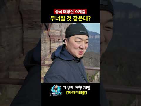 아찔한 순간을 넘어서: 무서움을 마주한 용감한 도전