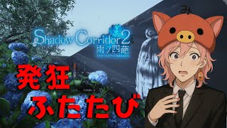 【和風ホラー】発狂ゲームが返ってきた！発狂せずクリアできるか！？異界の学舎編【影廊2】#1